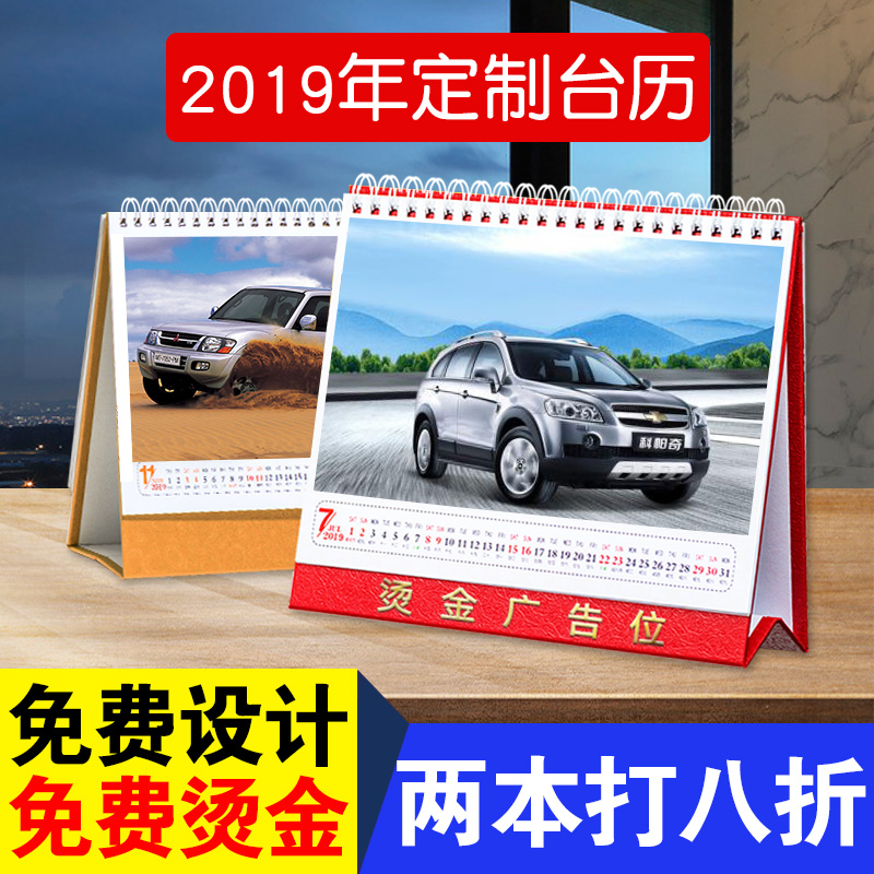 新品台历定制 2019照片制作 办公室台历定制 定制台历2019照片diy在类目 个性定制/设计服务/DIY, 日用/装饰定制, 个性台历/年历, 台历中 - 来自Buy2taobao.com提供专业的淘宝代购服务