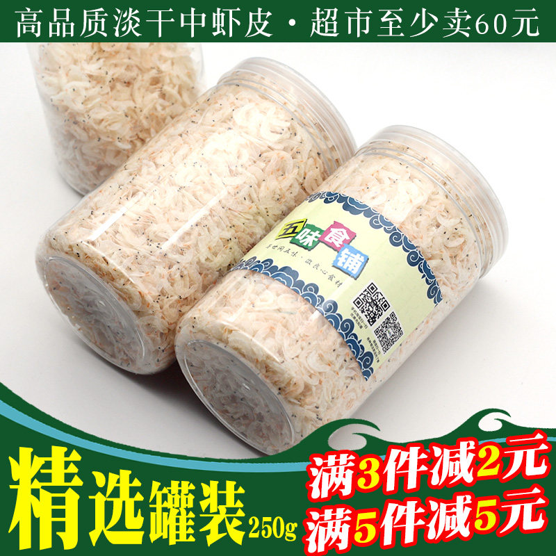 【天天特价】野生特级虾皮 宝宝补钙无盐淡干虾皮虾米海米虾干货
