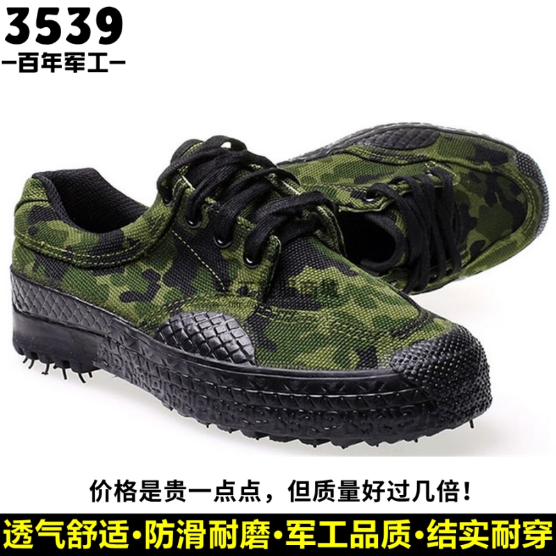 3539正品99迷彩作训鞋低帮解放鞋 48特大码男鞋小码帆布鞋女单鞋在类目 户外/登山/野营/旅行用品, 军迷服饰/军迷用品, 军迷鞋靴, 解放鞋/回力鞋/帆布鞋中 - 来自Buy2taobao.com提供专业的淘宝代购服务