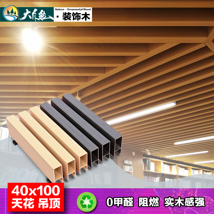 生态木吊顶天花镀锌龙骨装修材料 40*100集成天花pvc装饰镂空客厅在类目 基础建材, 板材, 生态板中 - 来自Buy2taobao.com提供专业的淘宝代购服务