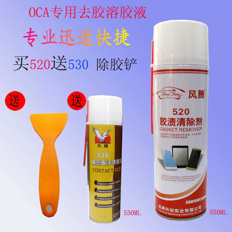 风腾520胶渍清除剂OCA除胶剂 8333溶胶剂去胶 不干胶双面胶解胶剂在类目 3C数码配件, 手机配件, 手机零部件中 - 来自Buy2taobao.com提供专业的淘宝代购服务