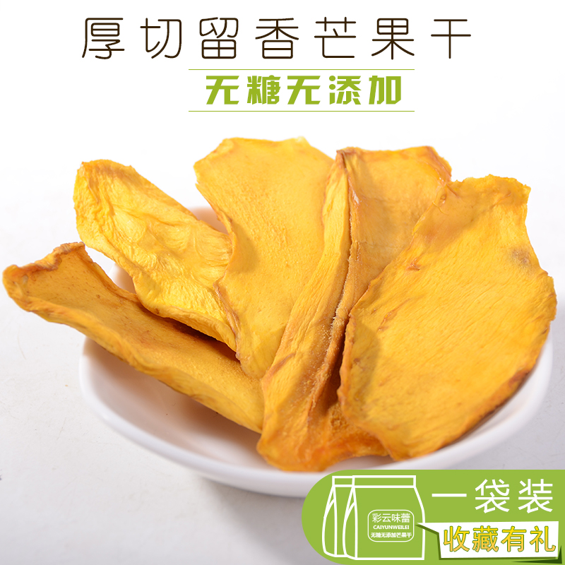彩云味蕾云南特产留香芒果干无糖无添加水果干类果脯蜜饯零食100g|msdalam kategori makanan ringan/Nuts/Specialty, Manisan/jujube/Plum/buah-buahan kering, mangga kering - dari Buy2taobao.com untuk memberikan perkhidmatan ejen Taobao profesional membeli