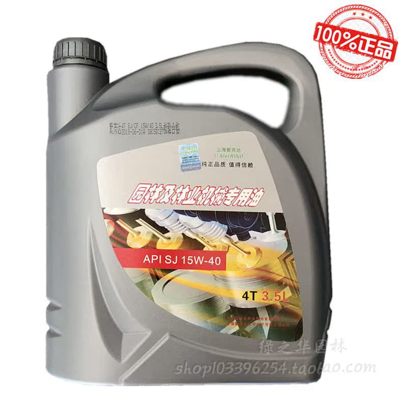 默芮达4T 3.5L大桶机油、API SJ级别/园林及林业机械专用润滑油在类目 鲜花速递/花卉仿真/绿植园艺, 园艺用品, 割草机/草坪机中 - 来自Buy2taobao.com提供专业的淘宝代购服务