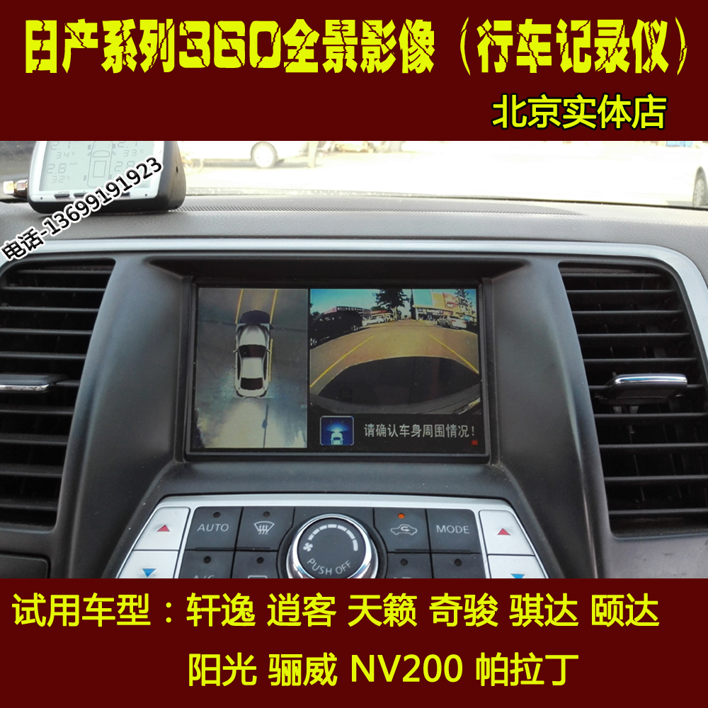 逍客天籁奇骏阳光骊威帕拉丁360全景环视倒车可视影像行车记录仪