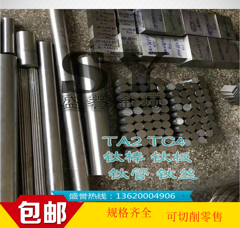TA2純钛板塊TC4钛合金棒TC4钛合金抗氧化钛合金板钛合金管材可切在類目 五金/工具, 鋼材, 鋼板中 - 來自Buy2taobao.com提供專業的淘寶代購服務