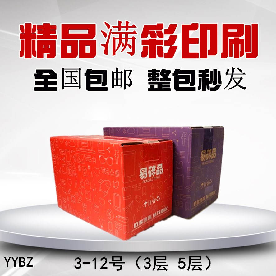 printing carton express pack Deliver goods Move Packaging 35 Post Office TaoBao cartonin the Personalized custom/Design Services/DIY , Custom packaging supplies , Carton category - from Buy2taobao.com to provide professional Taobao agent buy service