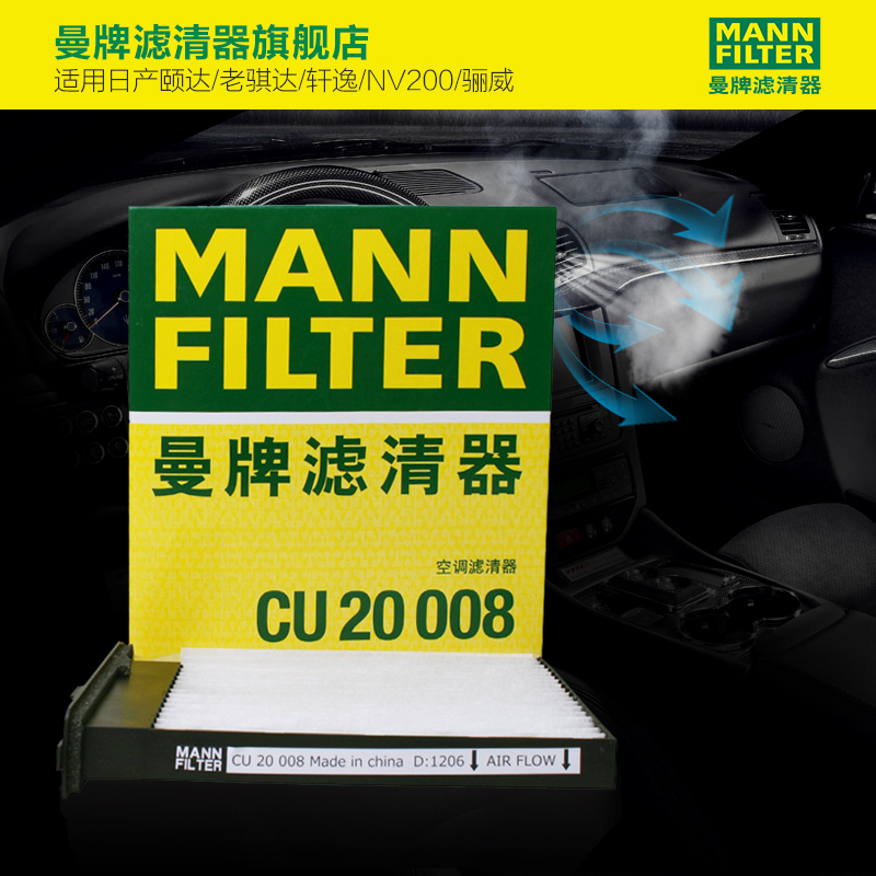 曼牌濾清器CU20008空調濾芯適用東風日産骊威頤達NV200在類目 汽車/用品/配件/改裝, 汽車零配件, 濾芯, 空調濾芯中 - 來自Buy2taobao.com提供專業的淘寶代購服務