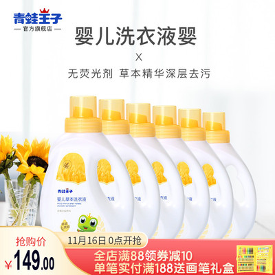 青蛙王子婴儿洗衣液婴幼儿新生的宝宝专用儿童初生正品去渍整箱批