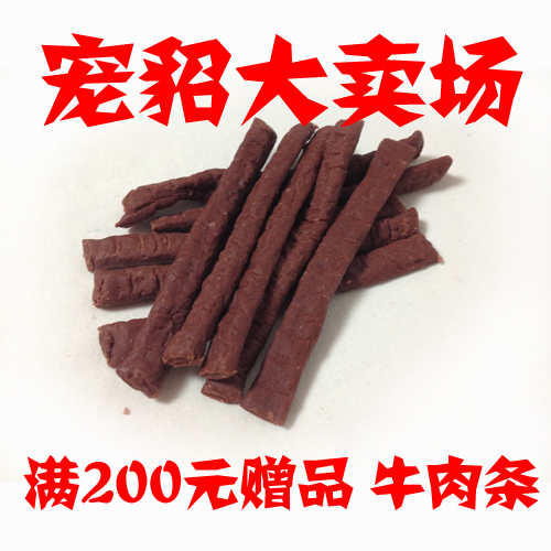 购物满200元 送美味牛肉条8根(需拍下支付/不单卖)在类目 宠物/宠物食品及用品, 仓鼠类及其它小宠, 饲料/零食中 - 来自Buy2taobao.com提供专业的淘宝代购服务