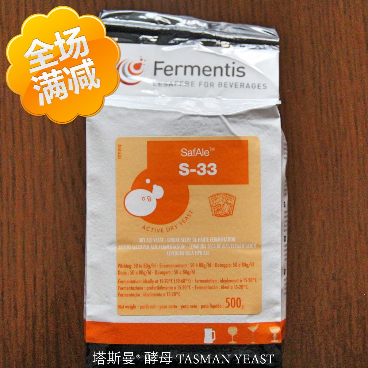 精酿自酿啤酒原料进口通用上面发酵酵母弗曼迪斯S33艾尔啤酒酵母-在类目 粮油米面/南北干货/调味品, 烘焙原料/辅料/食品添加剂-新, 食品添加剂, 酵母粉中 - 来自Buy2taobao.com提供专业的淘宝代购服务