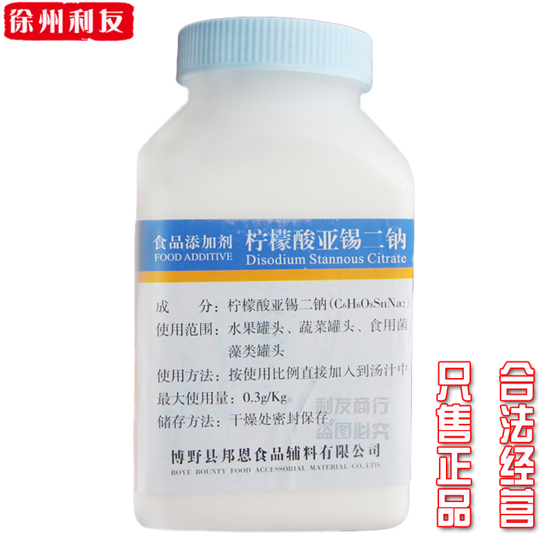 邦恩柠檬酸亚锡二钠饮料果蔬罐头防腐剂保鲜剂护色剂食品添加剂在类目 粮油米面/南北干货/调味品, 调味品/果酱/沙拉, 调味料, 其它调料中 - 来自Buy2taobao.com提供专业的淘宝代购服务