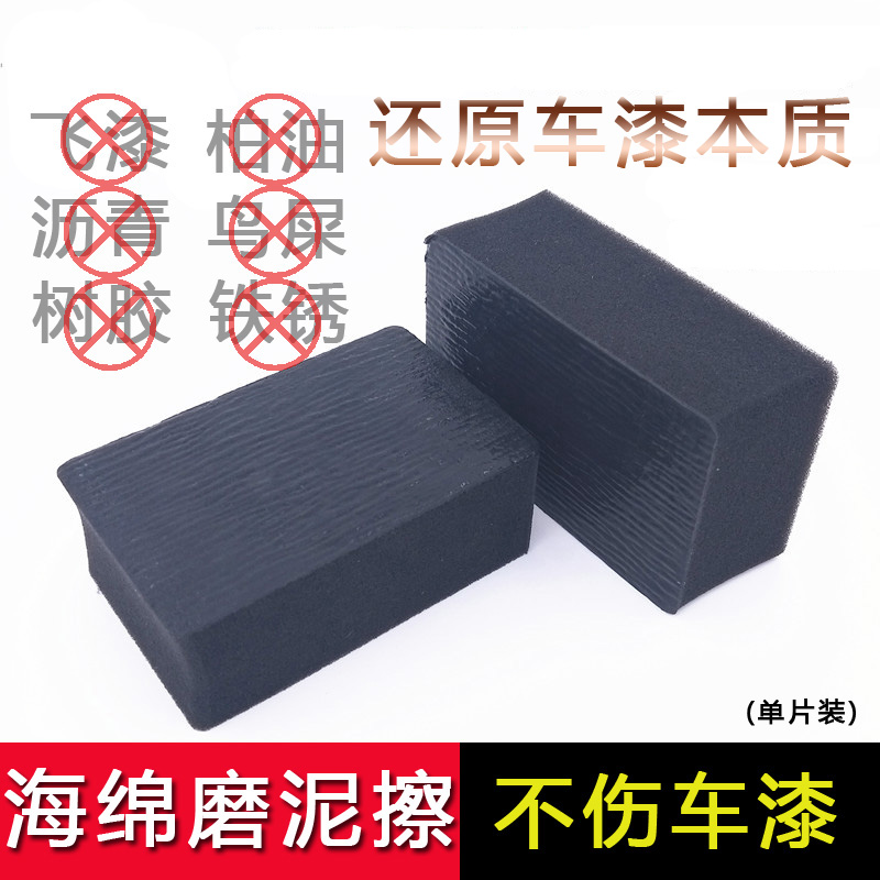 Car Wash sponge Mud sludge Remove stan Oxide layer clean automobile Gum Yellow spotsin the Car/Articles/Fitting/Refit , Car cleaning supplies/Cleaning Tools , Car wash sponge/Wash mud category - from Buy2taobao.com to provide professional Taobao agent buy service