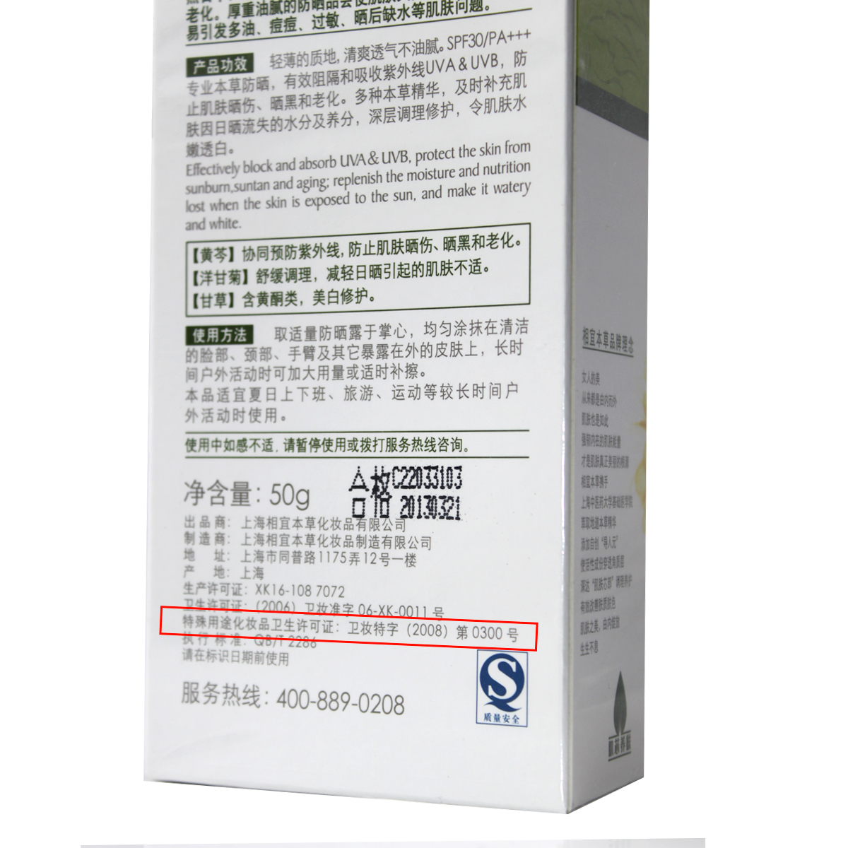 相宜本草SPF30防晒霜