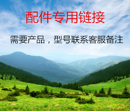 运费,配件链接下单备注产品型号和产品名称在类目 包装, 日用品包装, 玩具包装中 - 来自Buy2taobao.com提供专业的淘宝代购服务