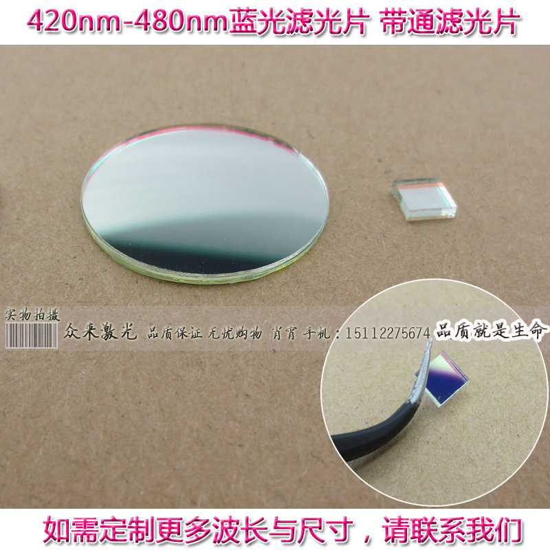 BP450nm420-480nm蓝光通过窄带滤光片带通玻璃滤片T≈80%滤波镜片在类目 3C数码配件, 电子元器件市场, 电子元件, 其它元器件中 - 来自Buy2taobao.com提供专业的淘宝代购服务