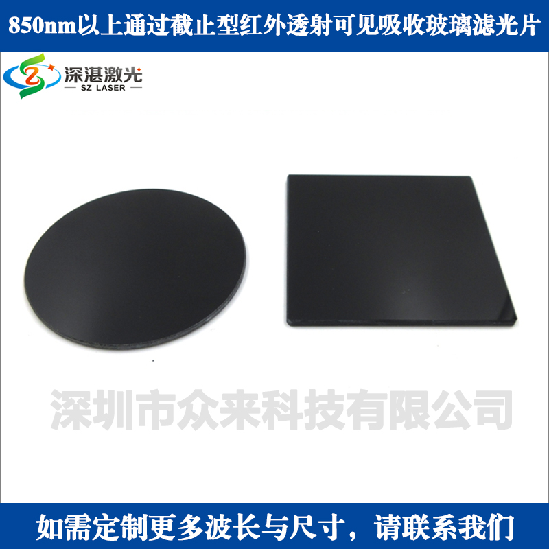 850-2500nm红外通过可见光截止黑色玻璃滤光片滤波片滤波器T≈90%|ruв категории Цифровые аксессуары, зеркальные/один электрический фотокамера аксессуары, объектив Приложение, фильтр - от Buy2taobao.com для оказания профессиональной услуги покупки агента Taobao