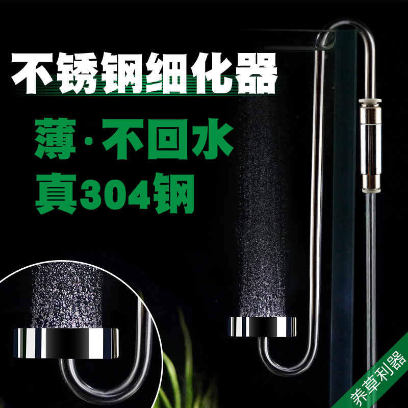二氧化碳細化器co2 擴散器304不鏽鋼co2oc止逆閥水草缸霧化器在類目 寵物/寵物食品及用品, 水族世界, 魚缸等水族設備, 二氧化碳設備中 - 來自Buy2taobao.com提供專業的淘寶代購服務