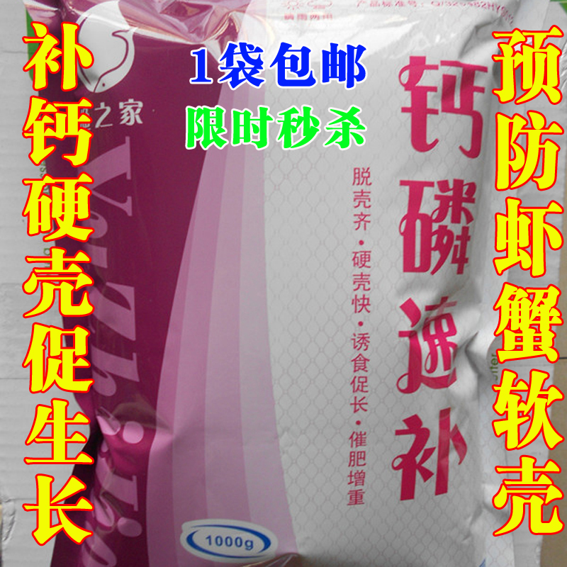 钙磷速补小龙虾补钙脱壳素水产养殖虾蟹脱壳促生长硬壳宝葡萄糖钙|ruв категории животное/Животное питание и принадлежностей, аквариум мира, Другие полезные бактерии - от Buy2taobao.com для оказания профессиональной услуги покупки агента Taobao