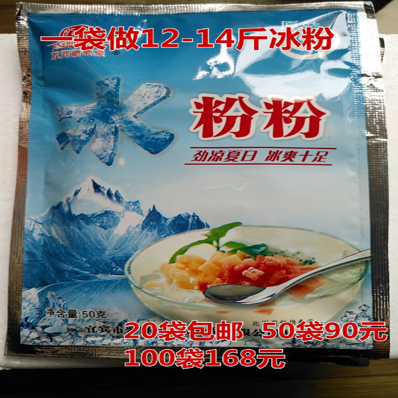 葡萄泉冰粉粉原味50g 四川冰粉粉原料 宜賓葡萄井 商用20袋包郵在類目 咖啡/麥片/衝飲, 天然粉粉食品中 - 來自Buy2taobao.com提供專業的淘寶代購服務