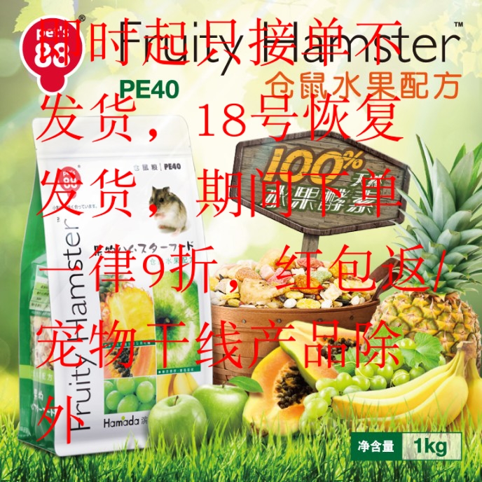 Pet's 88 濱田水果倉鼠糧主糧飼料金絲熊糧眼圈熊食主食1kg PE40在類目 寵物/寵物食品及用品, 倉鼠類及其它小寵, 飼料/零食中 - 來自Buy2taobao.com提供專業的淘寶代購服務
