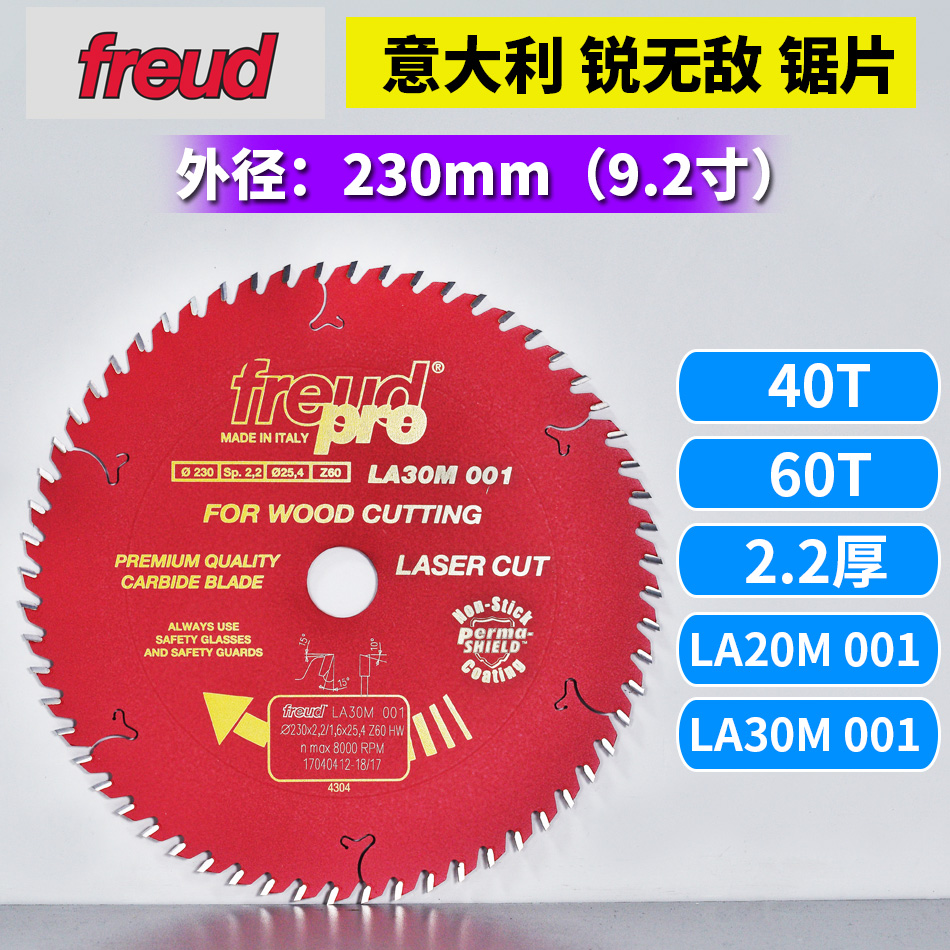 進口正品銳無敵FRUED木工合金超薄紅色多片鋸片LA20M001/LA30M001在類目 五金/工具, 電動工具, 電鋸片中 - 來自Buy2taobao.com提供專業的淘寶代購服務