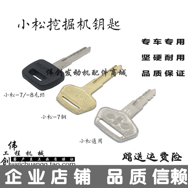 小松挖掘机钥匙60 110 130 200 210 300-7-8点火钥匙开门启动锁匙|msdalam kategori 机械设备, 工程机械/建筑机械, 挖掘机 - dari Buy2taobao.com untuk memberikan perkhidmatan ejen Taobao profesional membeli