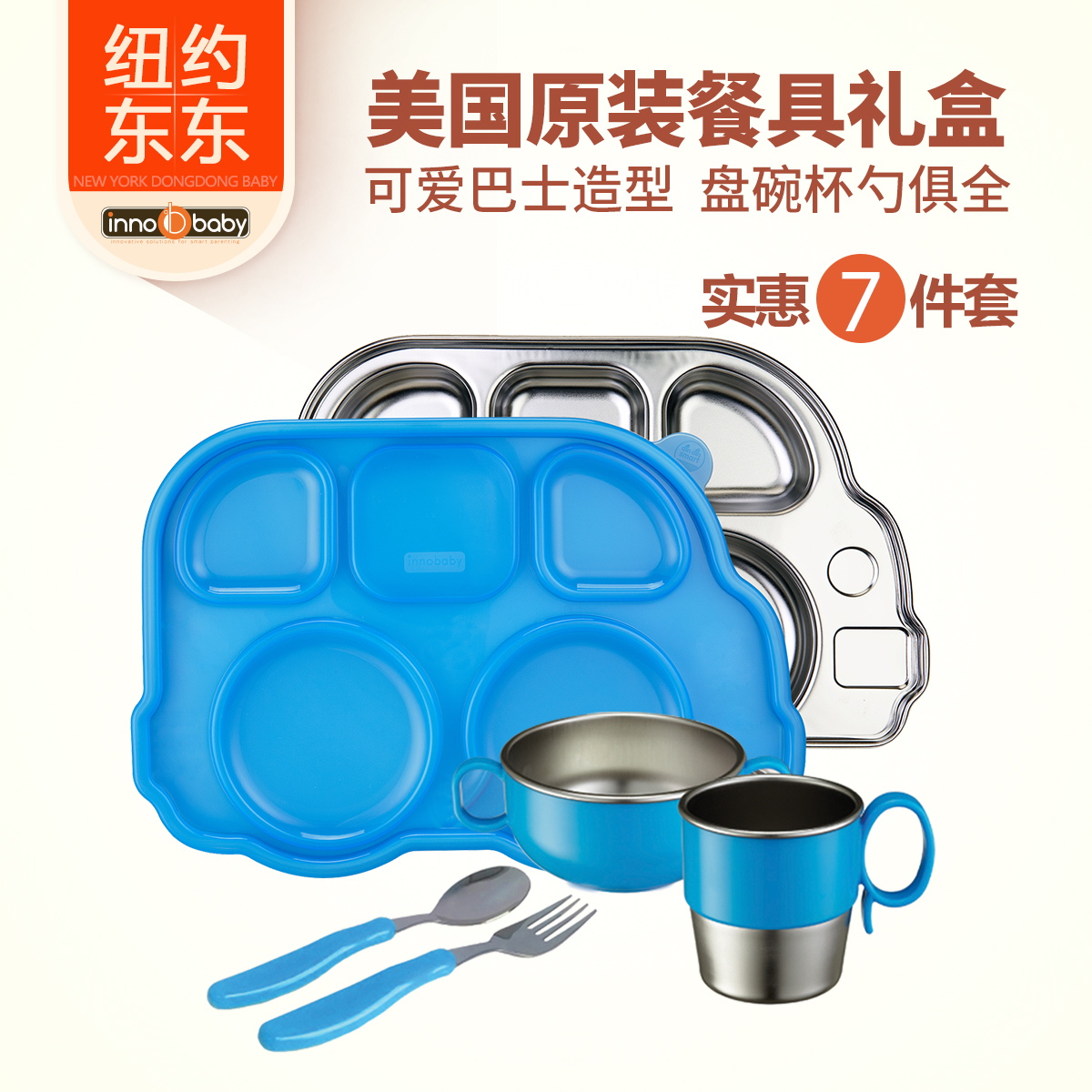 美國依路比 innobaby不鏽鋼兒童餐具7件套湯碗叉勺巴士餐盤在類目 尿片/洗護/餵哺/推車牀, 水杯/餐具/研磨/附件, 兒童餐具中 - 來自Buy2taobao.com提供專業的淘寶代購服務