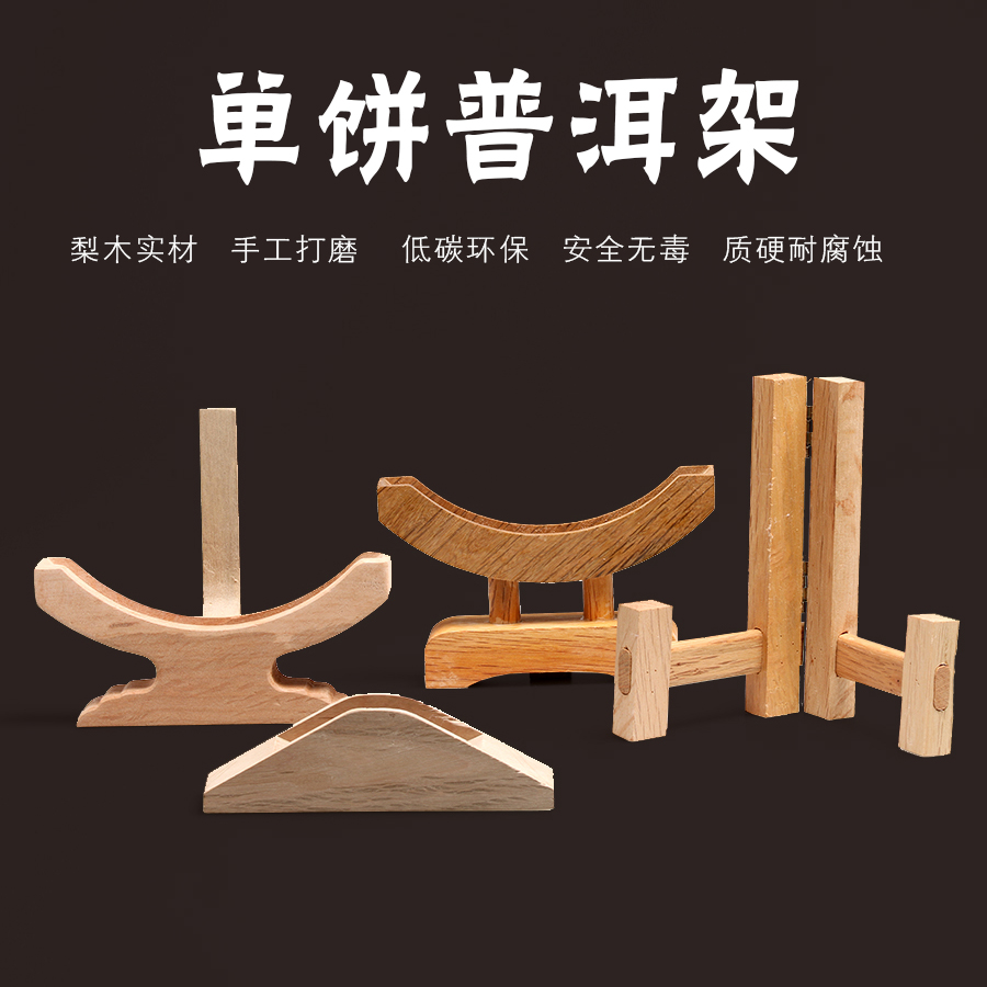 customized LOGO Pu'er tea Wooden shelves Puer frame Saucer solid wood Bracket Tea cake rack carving Tea cake Bracketin the Tableware , Tea set , Tea/With zero category - from Buy2taobao.com to provide professional Taobao agent buy service