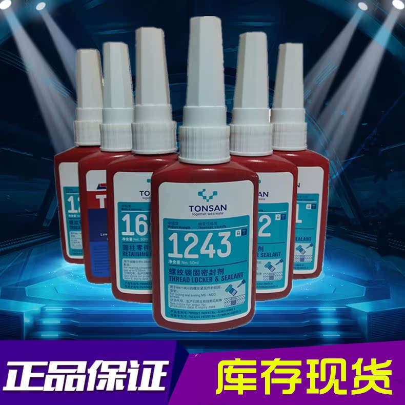 可賽新1243膠水螺絲膠天山可賽新ts1243厭氧膠螺紋鎖固密封劑在類目 電子詞典/電紙書/文化用品, 膠粘用品, 膠水中 - 來自Buy2taobao.com提供專業的淘寶代購服務