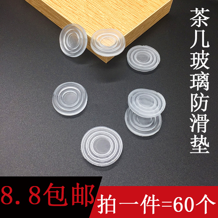 红木家具钢化玻璃桌面台面防滑垫玻璃茶几透明防滑胶粒垫固定垫片在类目 基础建材, 家用五金, 家具五金, 家具脚垫中 - 来自Buy2taobao.com提供专业的淘宝代购服务