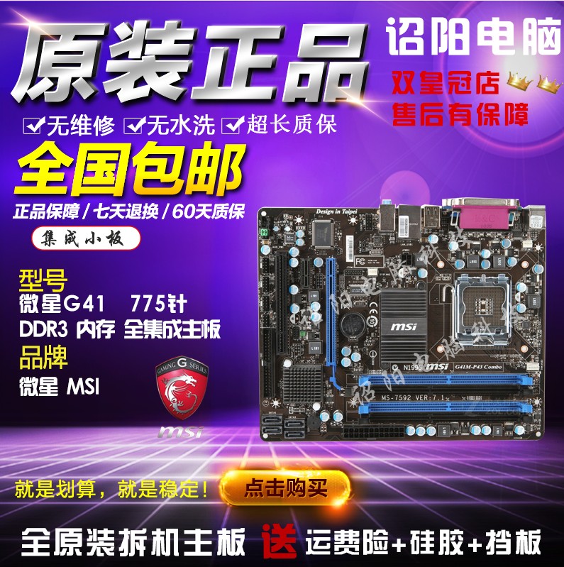 包邮星G41M-P26 /P21/ S26 /P26/ P33/P33 g41主板 g41 775主板在类目 电脑硬件/显示器/电脑周边, 主板中 - 来自Buy2taobao.com提供专业的淘宝代购服务