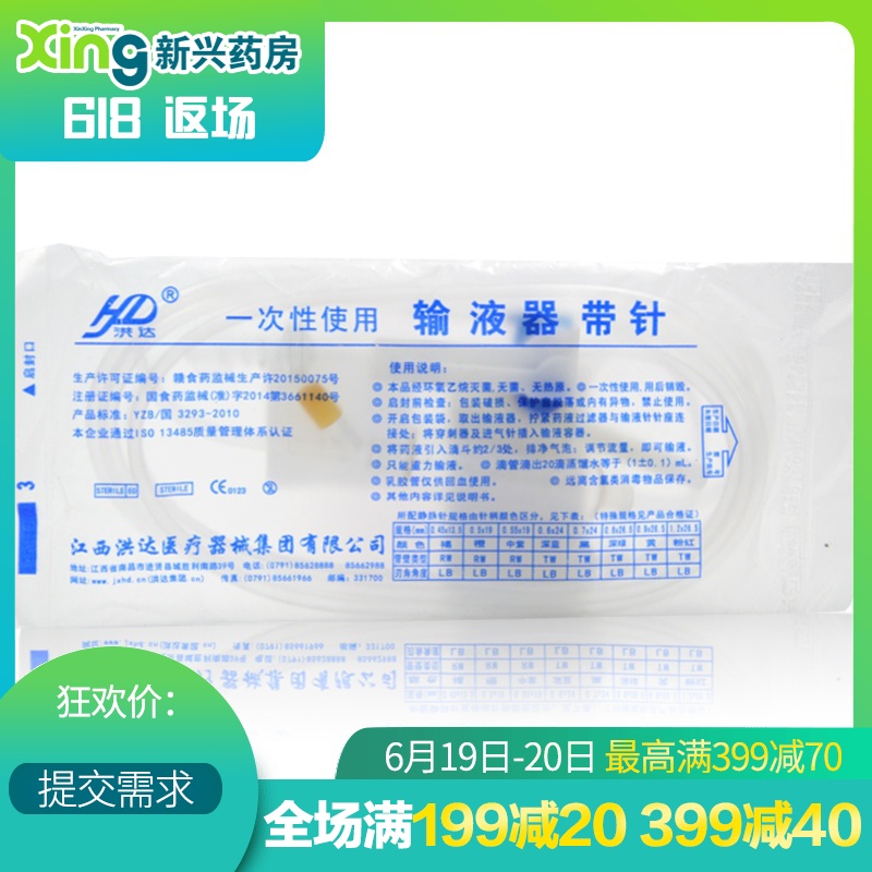 壹次性使用輸液器帶針 7號 輸液針頭 無菌輸液器 成人靜脈輸液器在類目 OTC藥品/醫療器械/計生用品, 醫療器械, 醫用用具中 - 來自Buy2taobao.com提供專業的淘寶代購服務