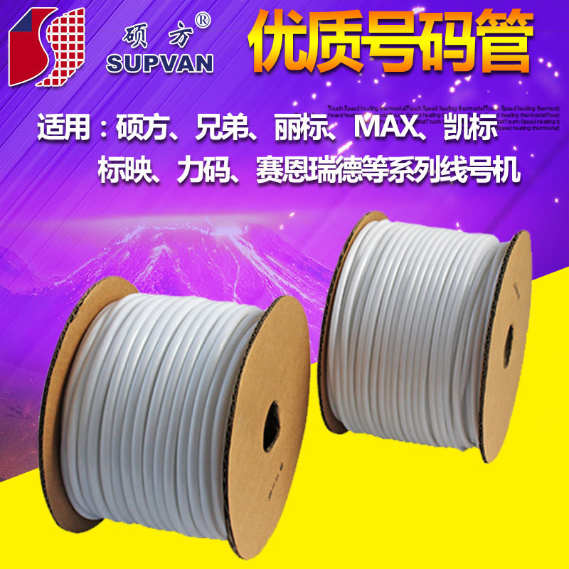 硕方/凯标线号机PVC号码管 梅花管电线内齿套管线号管0.5-8.0平方|msdalam kategori peralatan pejabat/Supplies/Perkhidmatan yang berkaitan, Supplies lain, lain - dari Buy2taobao.com untuk memberikan perkhidmatan ejen Taobao profesional membeli