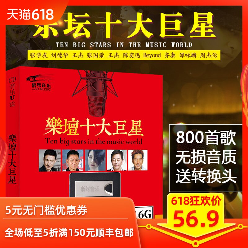 Car u disk song Lossless music Oldies Collection mp3 Jacky Cheung Andy automobile usb USBin the Music/Television/Star/Audio , Other category - from Buy2taobao.com to provide professional Taobao agent buy service