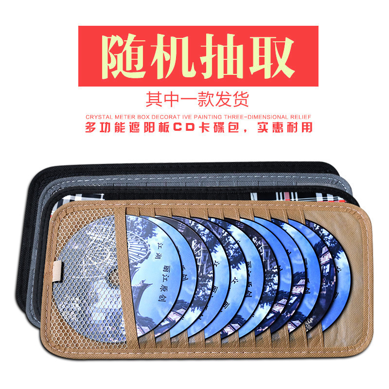 汽车用品车载CD包碟包碟片收纳包光碟包DVD碟包遮阳板卡碟包|ruв категории музыка/кино/звезда/аудио - видео, другие - от Buy2taobao.com для оказания профессиональной услуги покупки агента Taobao
