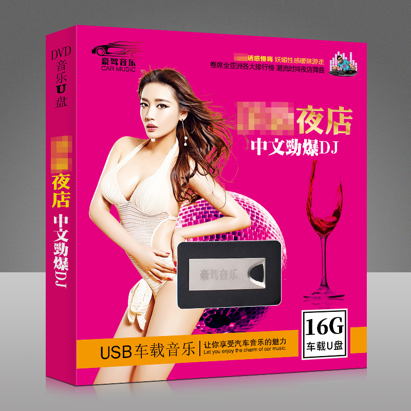 automobile Music U disk 16G song MP4 Madden Chinese DJ Dance Bass Site MV high definition usb USBin the Music/Television/Star/Audio , Other category - from Buy2taobao.com to provide professional Taobao agent buy service