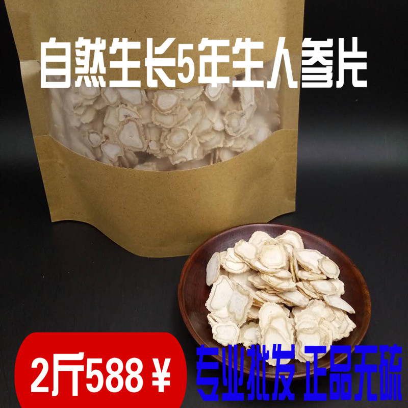 药材批发长白山人参56年生晒参东北野山参园参片两斤装泡酒水人椮|ruв категории традиционные питательный пища, женьшень класса тоник, женьшень/женьшень - от Buy2taobao.com для оказания профессиональной услуги покупки агента Taobao