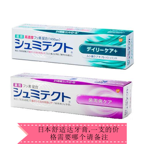2支包邮日本本土进口 舒适达全面护理牙膏 美白抗敏牙龈护理固齿在类目 洗护清洁剂/卫生巾/纸/香薰, 洗发沐浴/个人清洁, 口腔护理, 牙膏中 - 来自Buy2taobao.com提供专业的淘宝代购服务