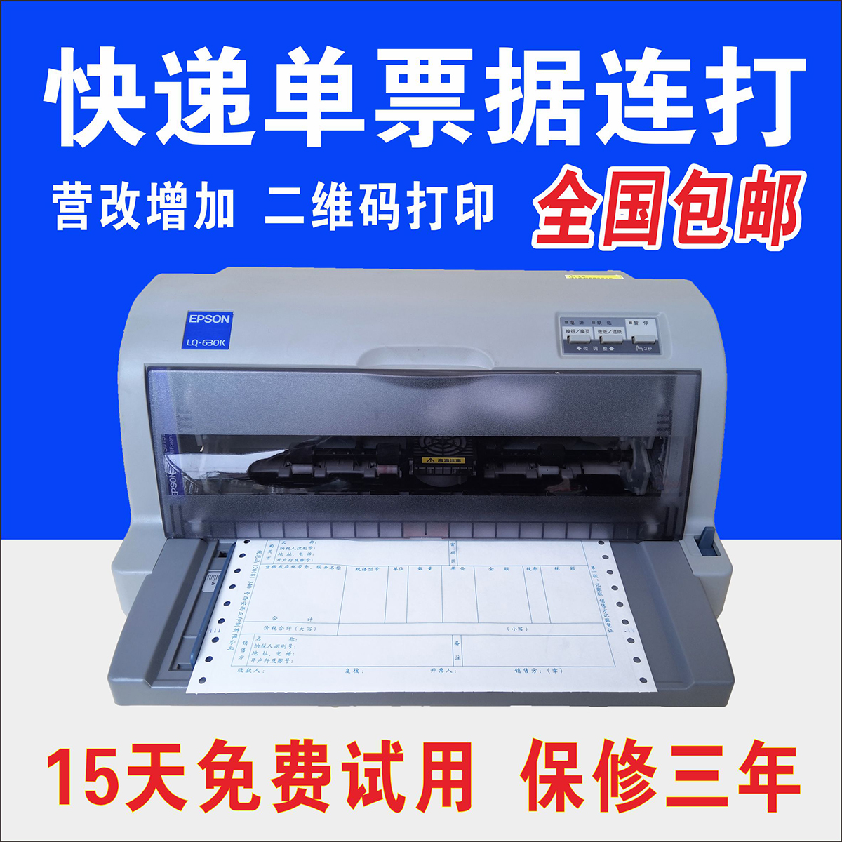 二手爱普生630K680k平堆票据针式打印机得实发票快递单发货单连打在类目 办公设备/耗材/相关服务, 其他打印设备, 针式打印机中 - 来自Buy2taobao.com提供专业的淘宝代购服务