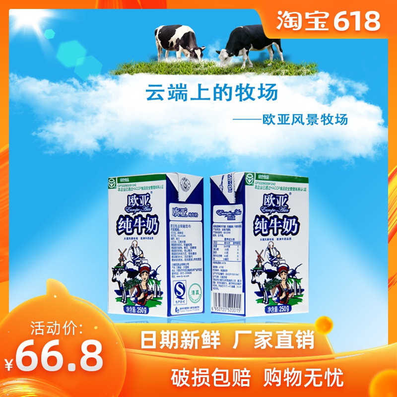 云南 欧亚纯牛奶 250g*24/盒 大理牧场 包邮|msdalam kategori kopi/oatmeal/Dibancuh ke dalam teh, Dairy, Susu tulen - dari Buy2taobao.com untuk memberikan perkhidmatan ejen Taobao profesional membeli