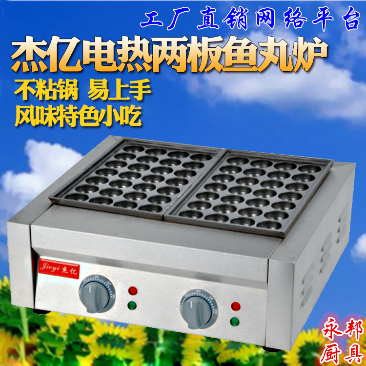 鱼丸炉 商用丸子机 杰亿FY-56 电鱼丸炉 章鱼丸机樱桃小丸子机|ruв категории кухонные приборы, коммерческих кухня электричество, осьминог таблетки машина/Рыбные шарики печь - от Buy2taobao.com для оказания профессиональной услуги покупки агента Taobao
