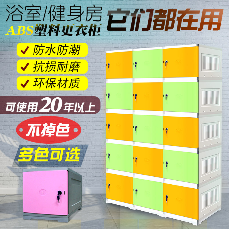 abs塑料更衣柜游泳池健身房桑拿洗浴中心公共浴室澡堂储物柜带锁|ruв категории коммерческий/офисная мебель, офисная мебель, Канцелярии кабинета класса, шкафчик - от Buy2taobao.com для оказания профессиональной услуги покупки агента Taobao