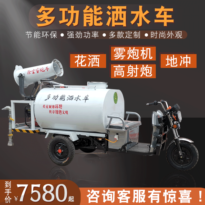 电动三轮雾炮洒水车小型移动喷洒车多功能车载雾炮机工地环保除尘在类目 五金/工具, 气动工具, 施工除尘器中 - 来自Buy2taobao.com提供专业的淘宝代购服务