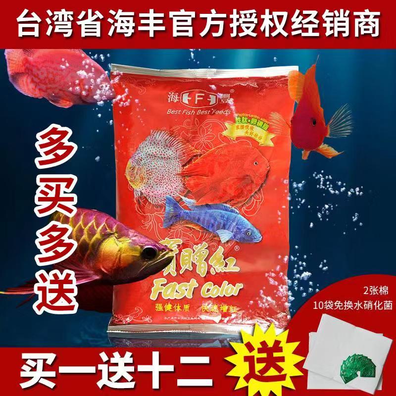 台湾海丰宝赠红宝增红鱼粮血鹦鹉增色饲料中粒小粒1KG袋装鱼食在类目 宠物/宠物食品及用品, 水族世界, 观赏鱼饲料中 - 来自Buy2taobao.com提供专业的淘宝代购服务