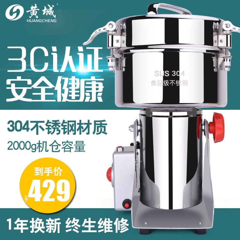 黄城2000克中药材粉碎机超细磨粉机家用三七打粉机商用打碎研磨机在类目 厨房电器, 商用厨电, 磨粉机/药材粉碎机中 - 来自Buy2taobao.com提供专业的淘宝代购服务