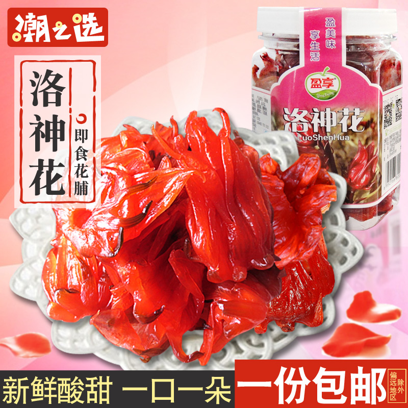盈享即食洛神花花脯幹辦公室零食果脯蜜餞玫瑰茄300g/罐 多省包郵在類目 零食/堅果/特產, 蜜餞/棗類/梅/果乾, 玫瑰花脯中 - 來自Buy2taobao.com提供專業的淘寶代購服務