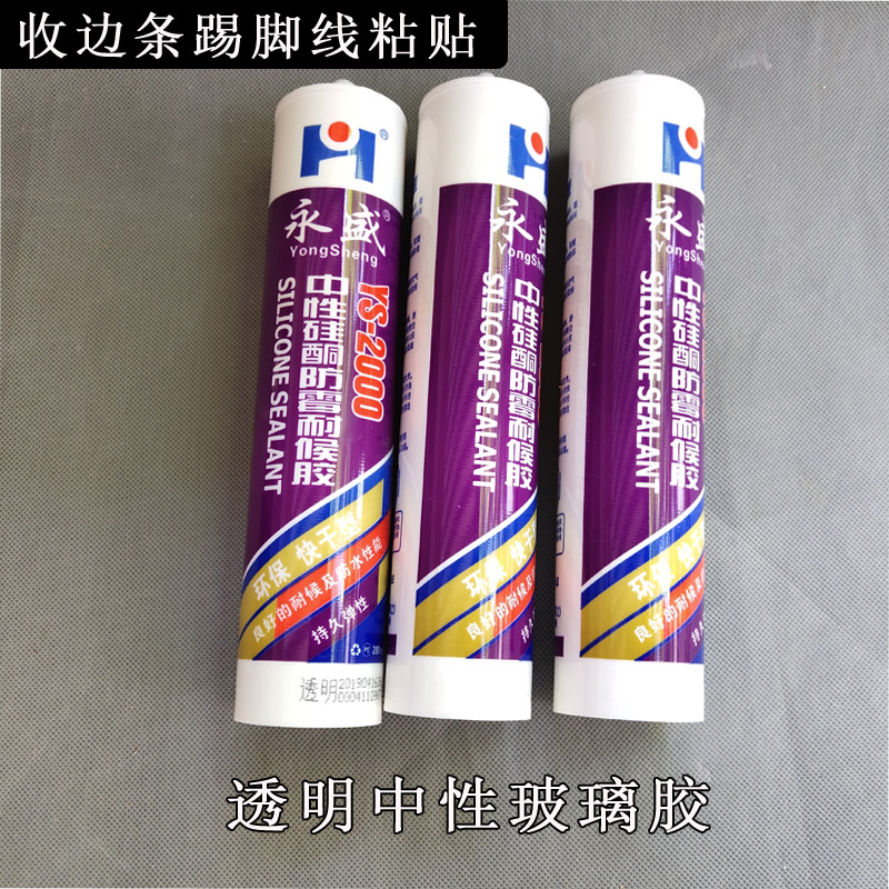踢脚线收边条粘贴厨房卫浴半透明玻璃胶防水防霉中性硅胶密封胶|ruв категории основы строительных материалов, оборудование зоны, стекла арматуры, стеклянный цемент - от Buy2taobao.com для оказания профессиональной услуги покупки агента Taobao