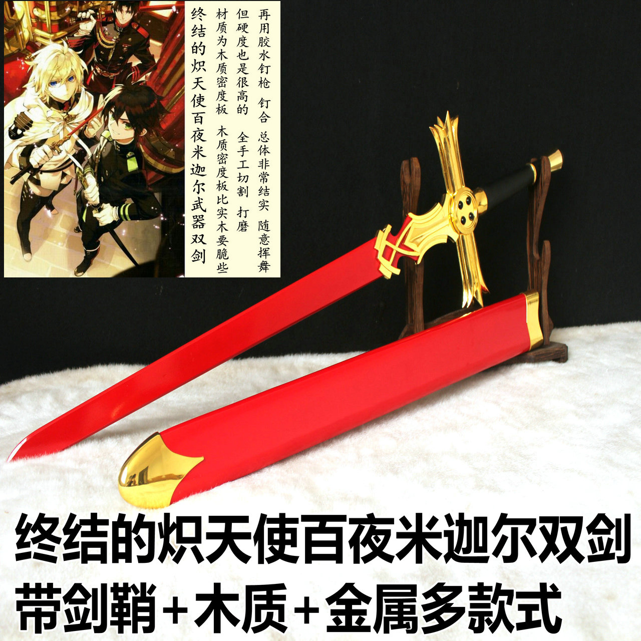 包邮终结的炽天使百夜米迦尔双剑 cos刀剑百夜优一郎阿朱罗丸木制在类目 模玩/动漫/周边/cos/桌游, Cosplay服饰/道具/服务, COSPLAY配件/道具/人偶服中 - 来自Buy2taobao.com提供专业的淘宝代购服务