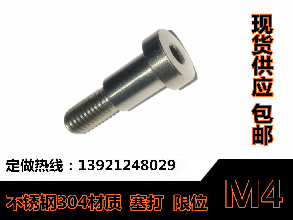 304不锈钢塞打螺丝 凸肩 轴肩 等高 限位栓¢5*5--5*25 (M4)在类目 五金/工具, 紧固件, 螺栓中 - 来自Buy2taobao.com提供专业的淘宝代购服务