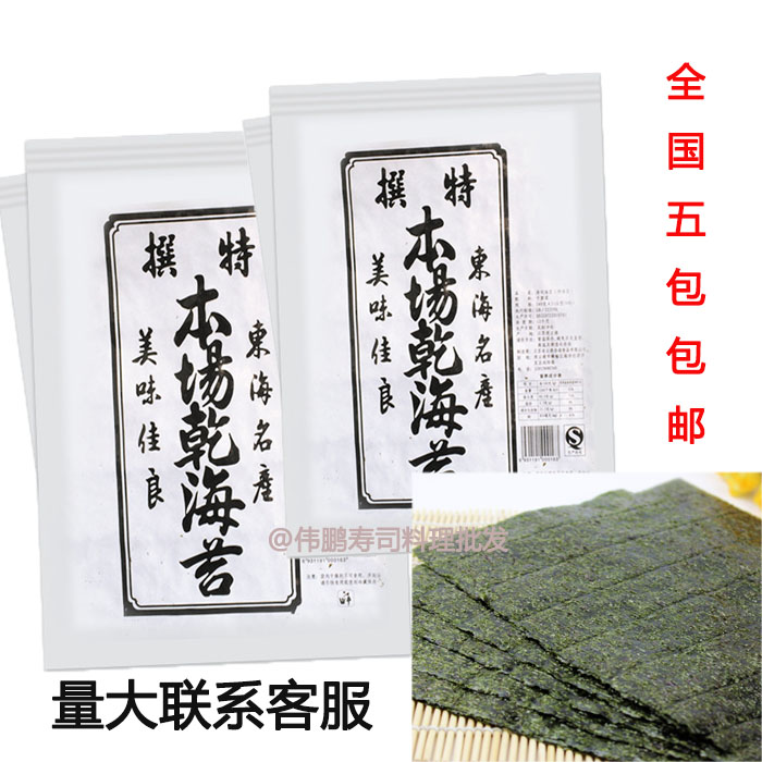 AAA级本场海苔 寿司海苔50张寿司紫菜包饭50张本场海苔 5包包邮|ruв категории закуски/орехи/специальность, Кальмары/вяленая рыба/морепродукты мгновенный, Нори серии - от Buy2taobao.com для оказания профессиональной услуги покупки агента Taobao